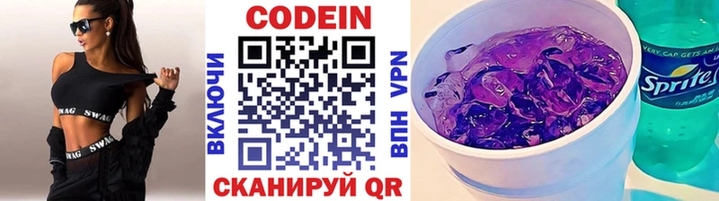 Codein Purple Drank  Лаишево 