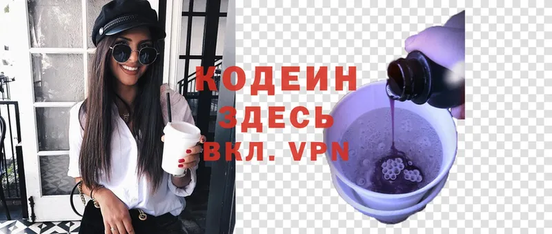 где продают   Лаишево  Кодеиновый сироп Lean напиток Lean (лин) 